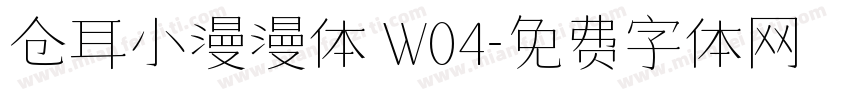 仓耳小漫漫体 W04字体转换